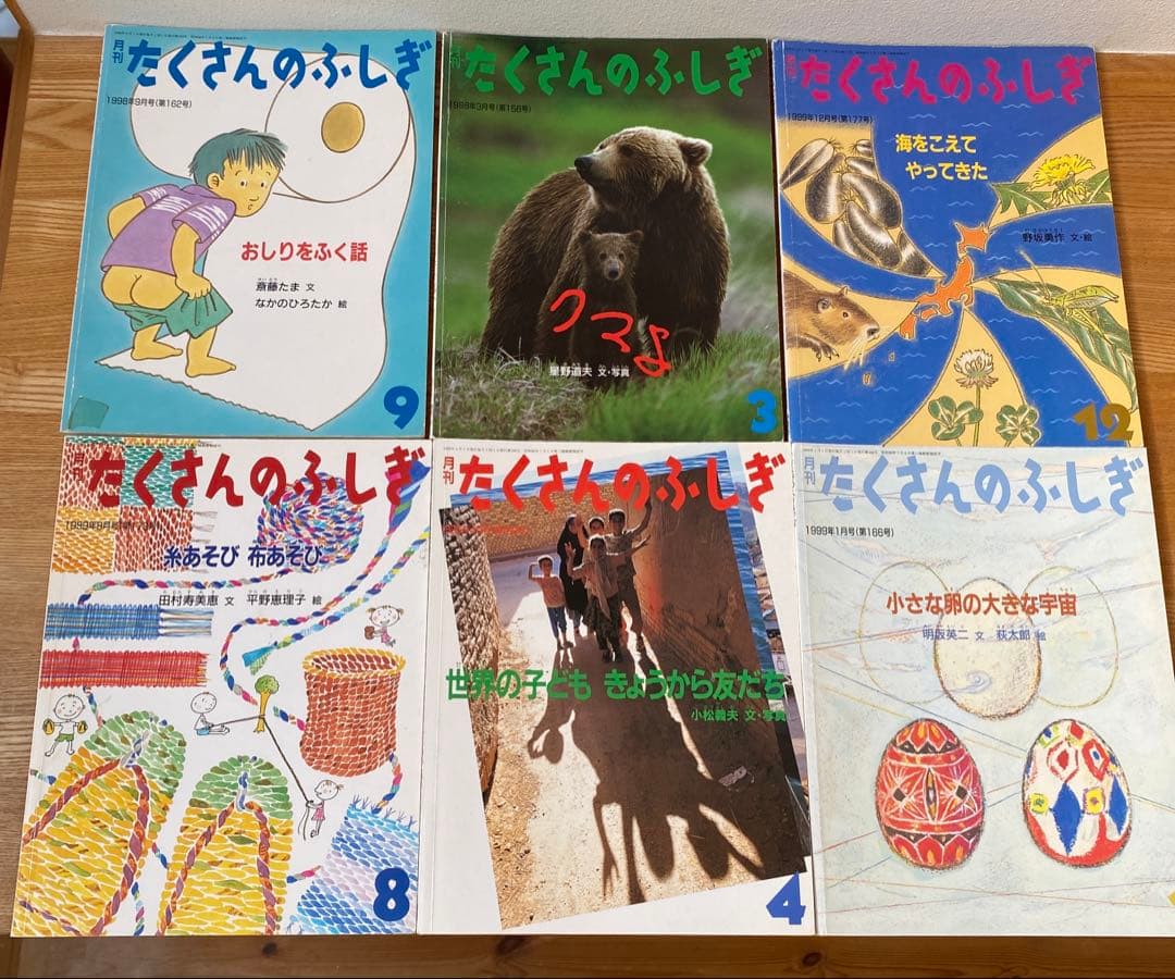 まとめ売り 月刊 たくさんのふしぎ 54冊セット