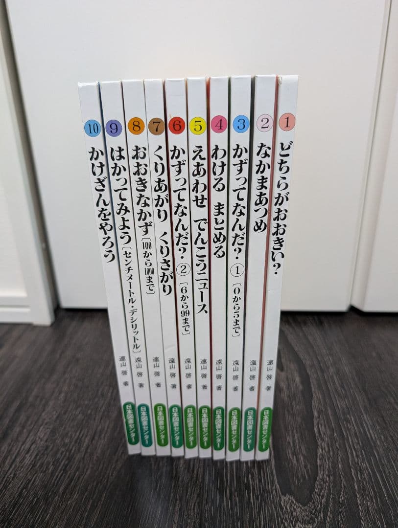 美品 さんすうだいすき 全10巻