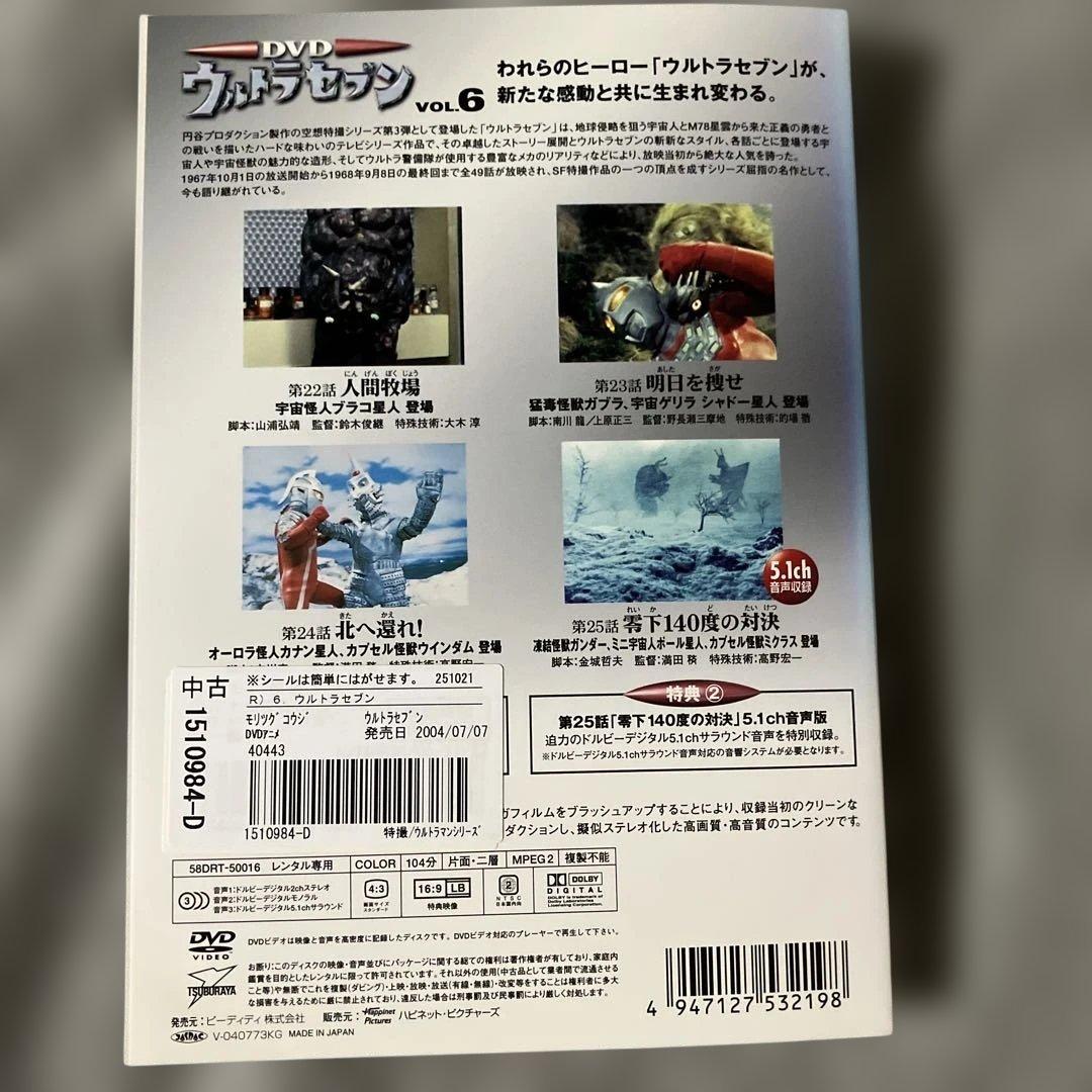 よ*し様 レンタル落ち！ウルトラマンセブン全巻！