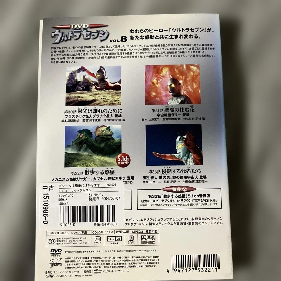 よ*し様 レンタル落ち！ウルトラマンセブン全巻！