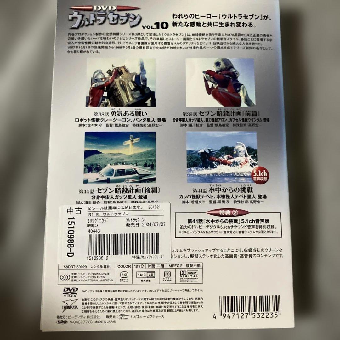 よ*し様 レンタル落ち！ウルトラマンセブン全巻！