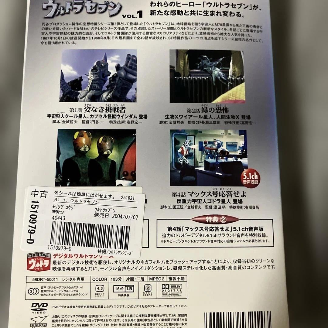 よ*し様 レンタル落ち！ウルトラマンセブン全巻！