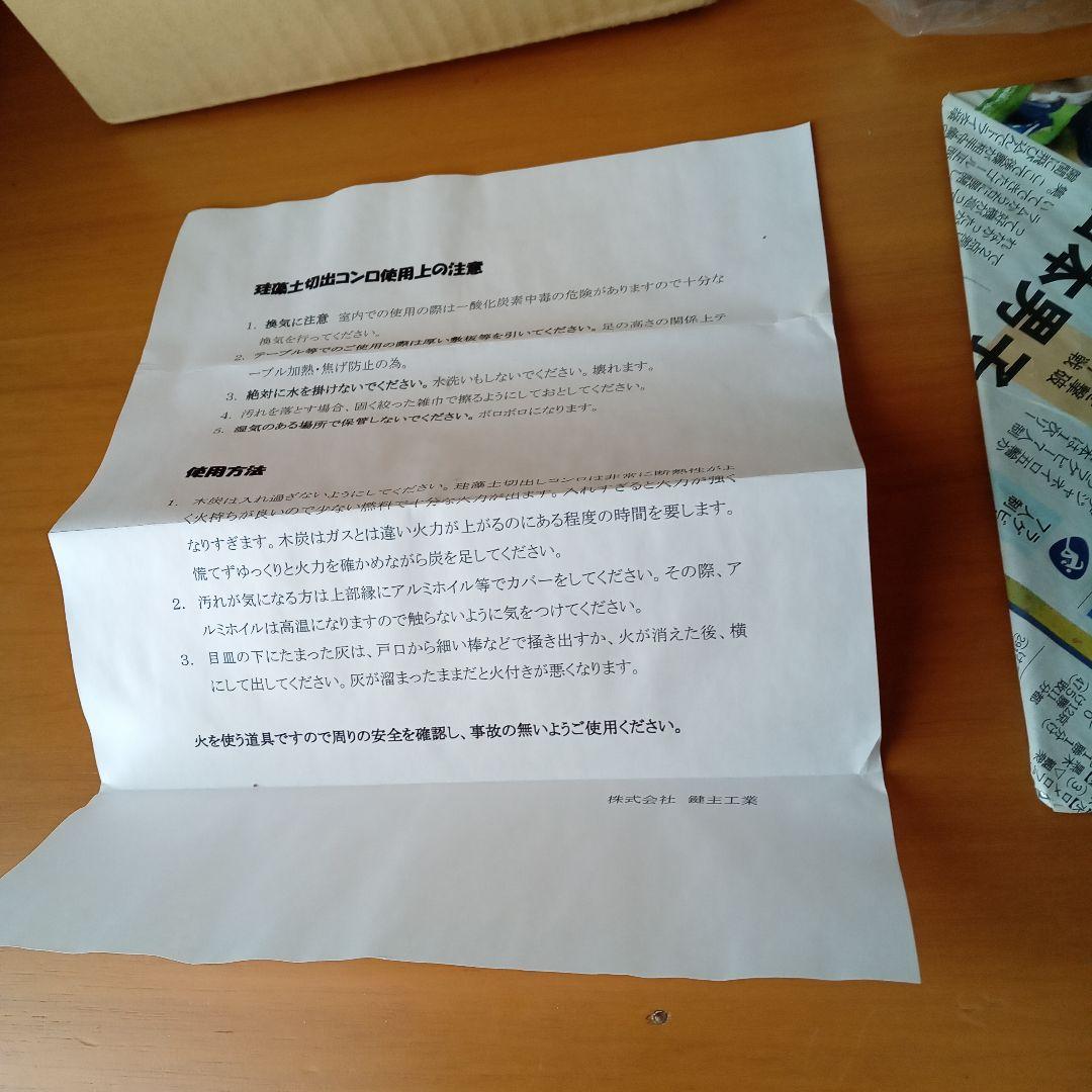 輪島 珪藻土 切り出し七輪 未使用 切出正角21号 土台ブロック付 鍵主工業