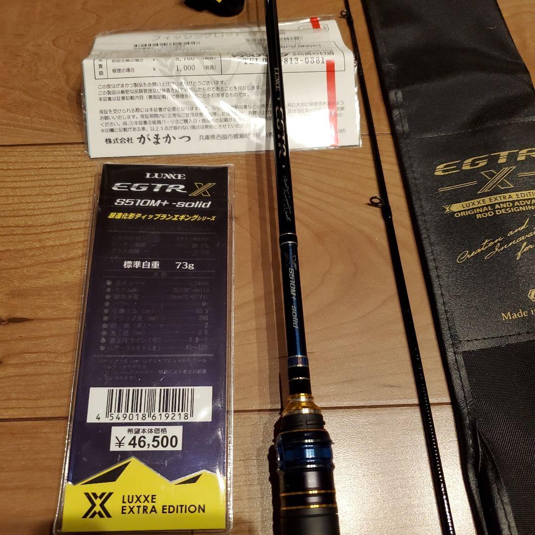 美品　LUXXE EGTR X s510m+