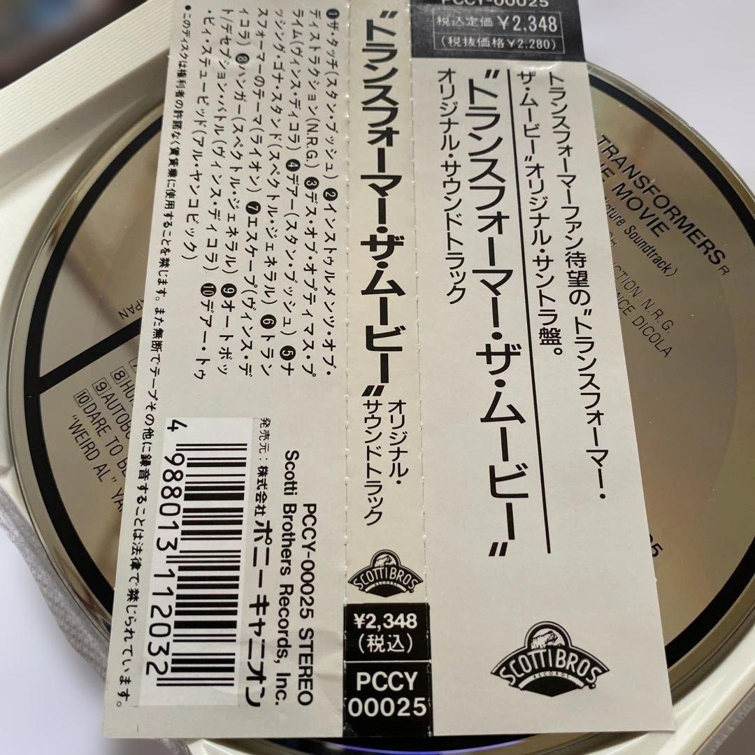 「トランスフォーマー・ザ・ムーヴィー」オリジナル・サウンドトラック