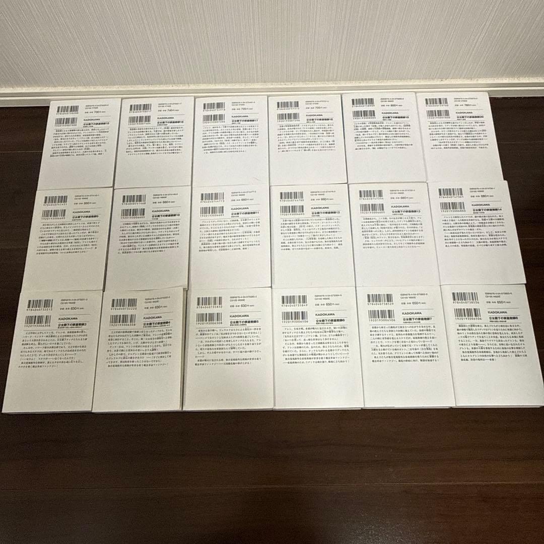 公女殿下の家庭教師　3-20巻