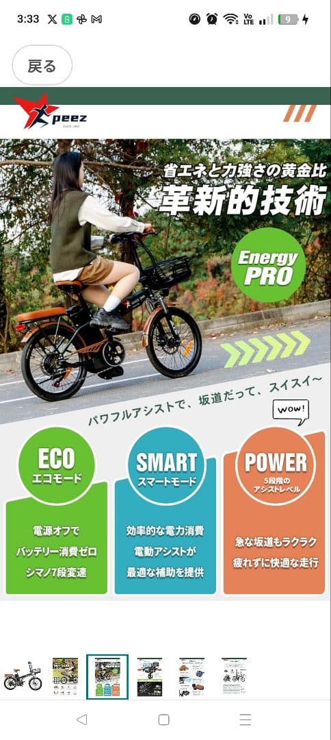 e-bike 電動アシスト自転車 バスケット付き 折りたたみ