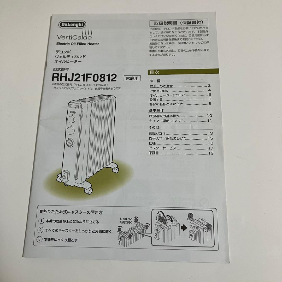 デロンギ オイルヒーター RHJ21F0812-GY 1200W