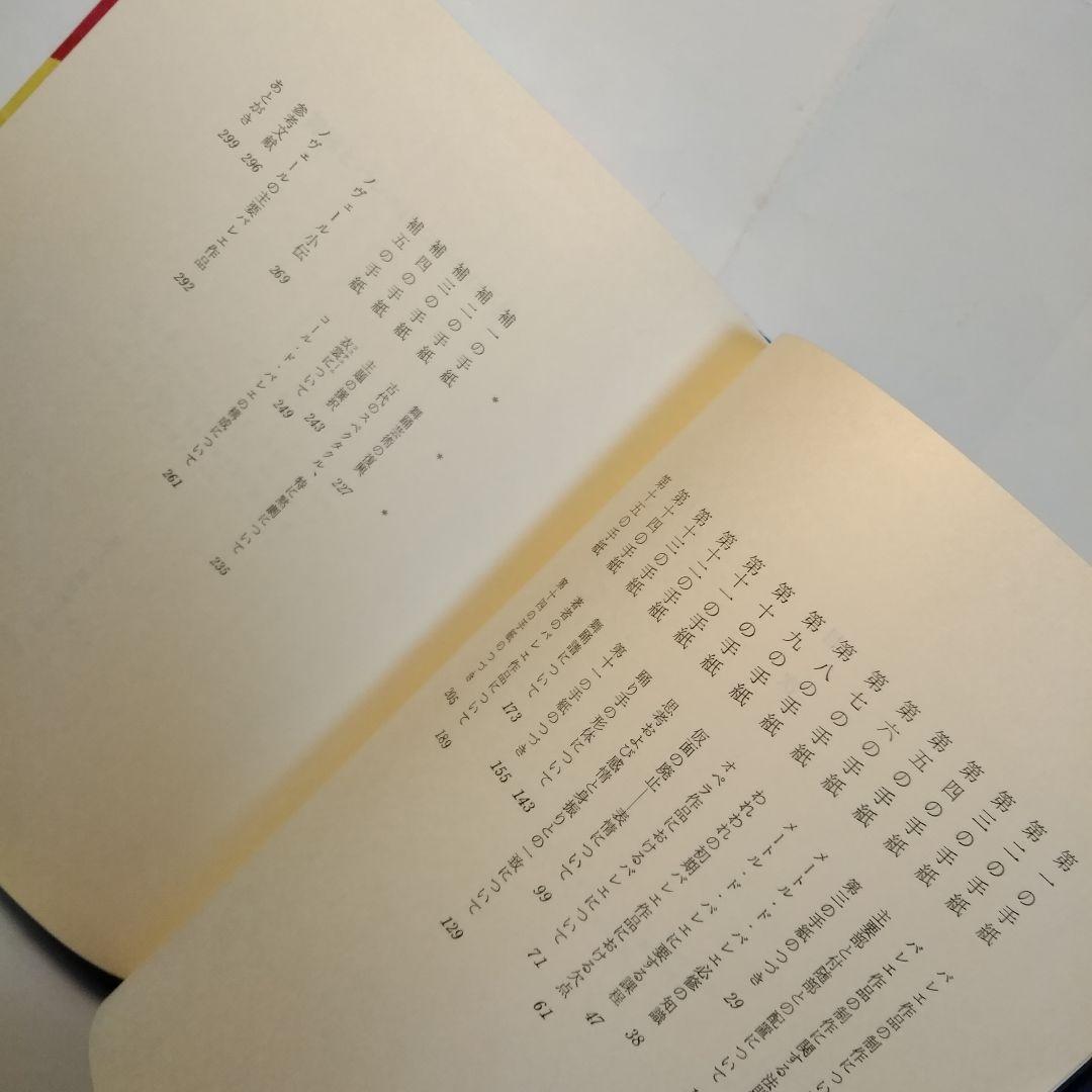 ノヴェール「 舞踊とバレエについての手紙 原典 」小倉重夫 訳