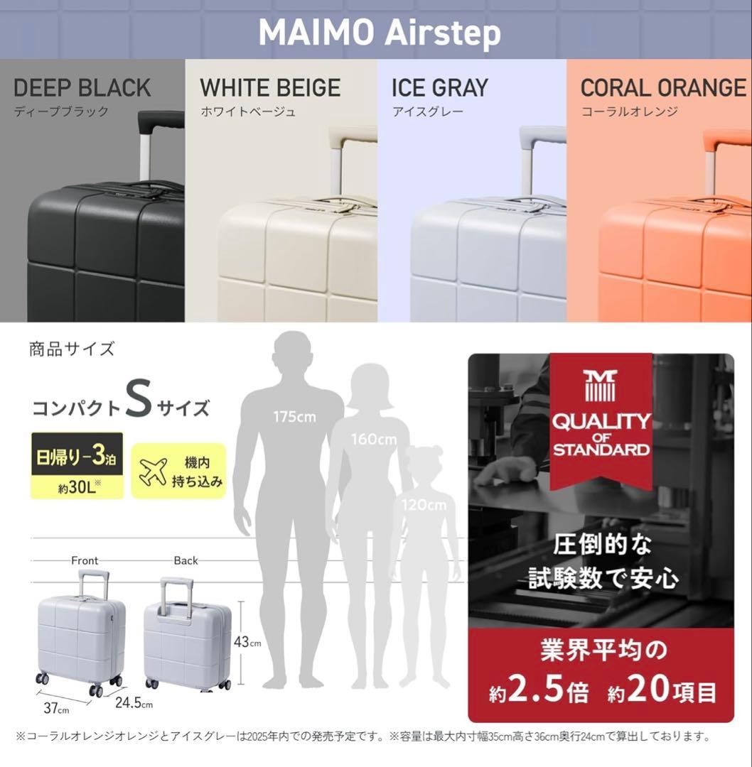 ⭐︎新品⭐︎ MAIMO Airstep キャリーケース 機内持ち込み Sサイズ