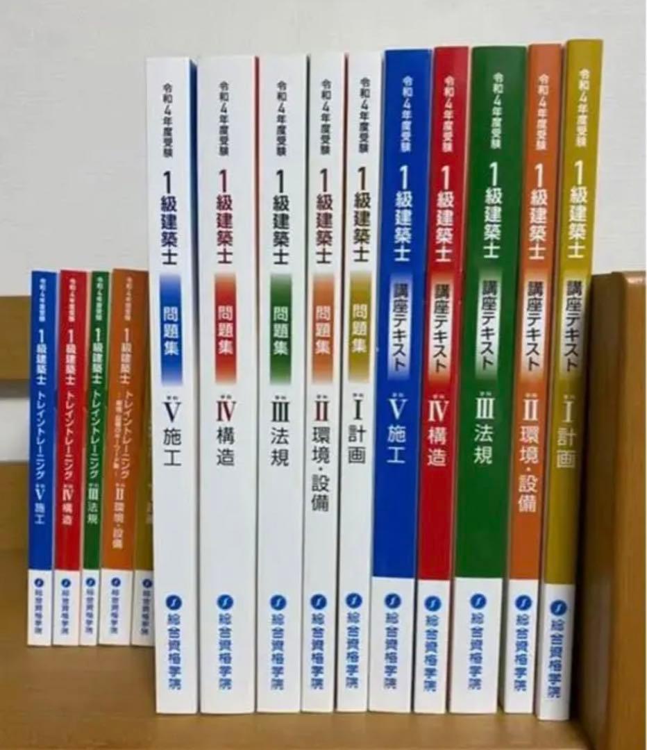 1級建築士テキスト・問題集 1式セット(2022年度版)
