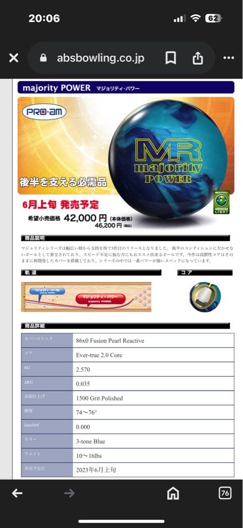 値下げ　送料込　ABS PRO-am マジョリティー パワー 15ポンド3オンス