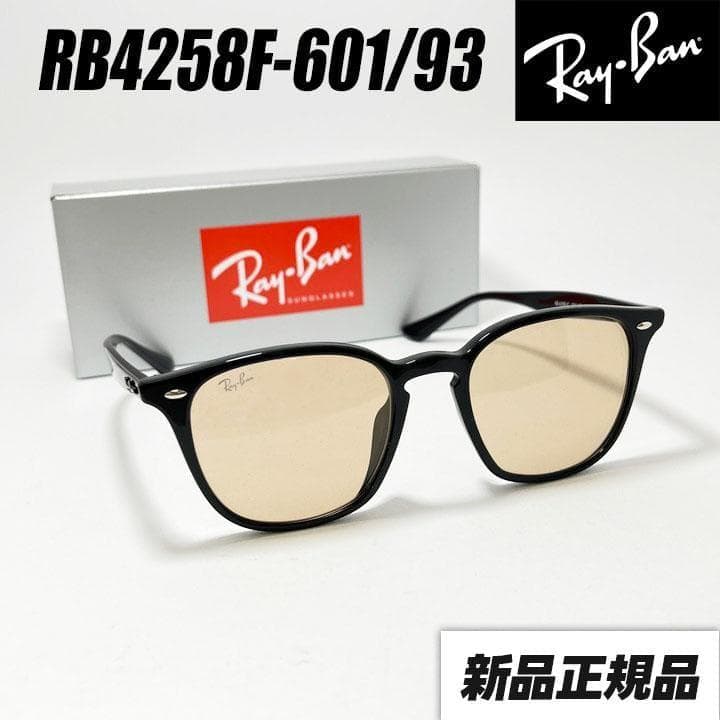 最速配送【RB4258F-601/93-52】レイバン サングラス ブラウン