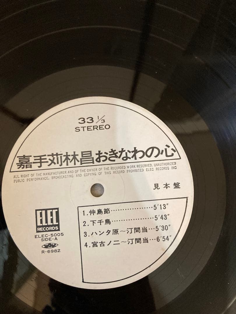 おきなわの心 嘉手苅林昌 レコード