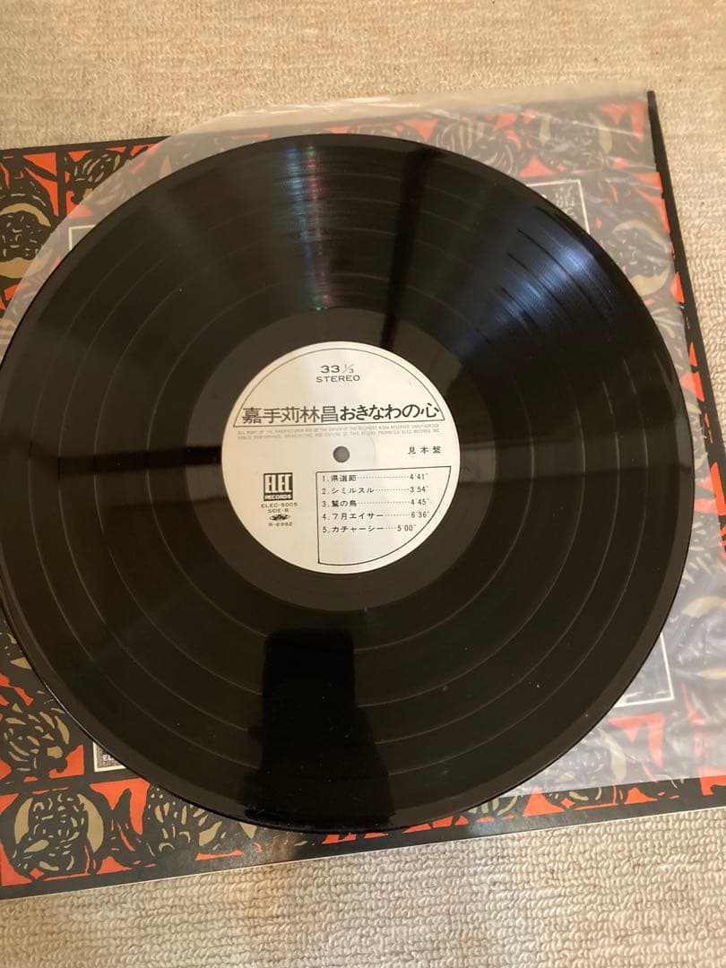 おきなわの心 嘉手苅林昌 レコード