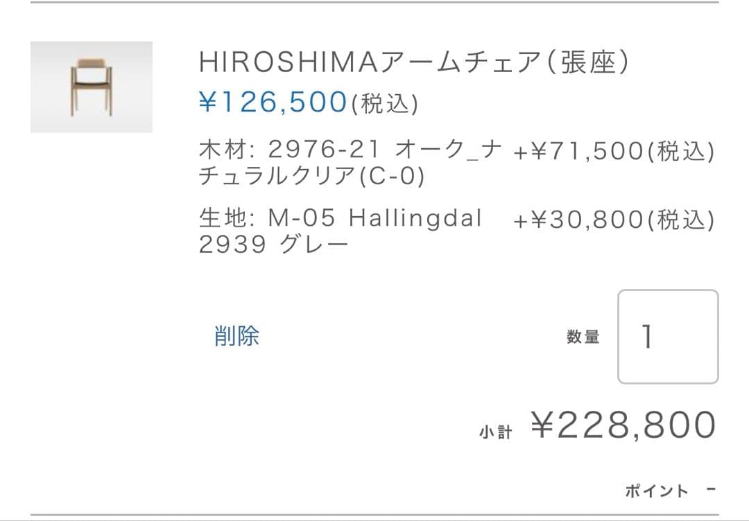 maruni HIROSHIMAチェア　オーク材