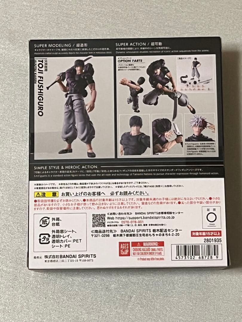 呪術廻戦 S.H.Figuarts 伏黒甚爾 S.H.フィギュアーツ