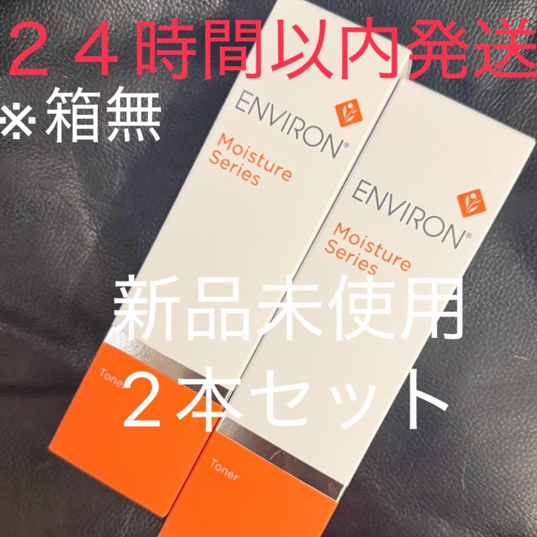 【新品】エンビロン モイスチャートーナー 200ml×2本セット