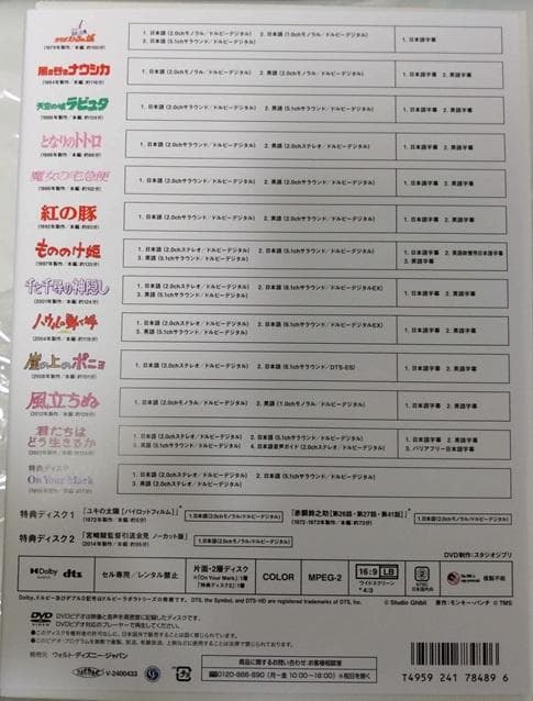 【正規品】宮﨑駿監督作品集 増補版 DVD (15枚組)