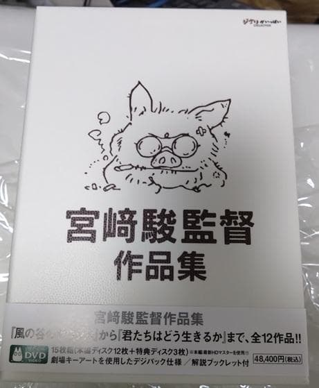 【正規品】宮﨑駿監督作品集 増補版 DVD (15枚組)