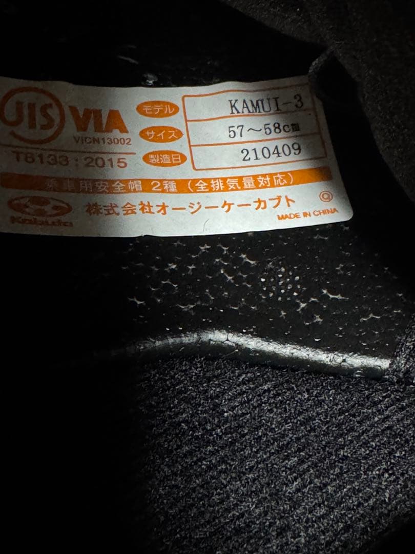 Kabuto Kamui 3 フラットブラック Mサイズ