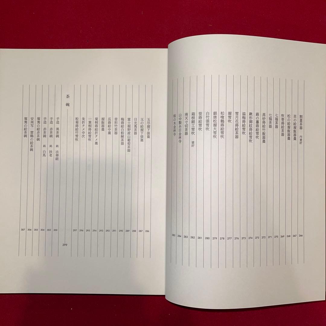 茶道具　本　看雲　表千家　惺斎好物集