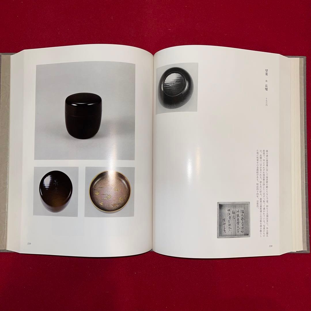 茶道具　本　看雲　表千家　惺斎好物集