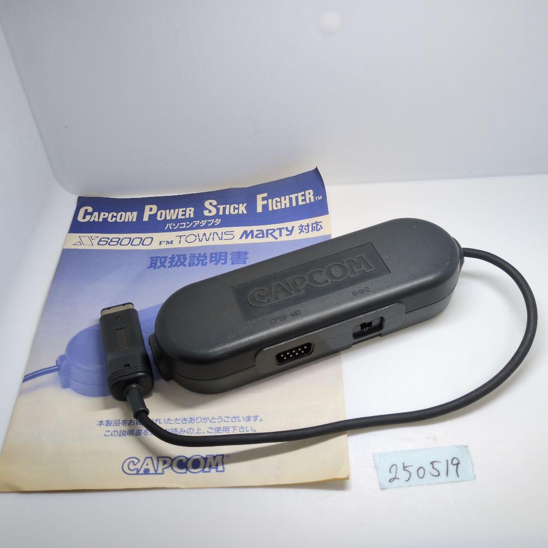 CAPCOM POWER STICK FIGHTER パソコンアダプタ