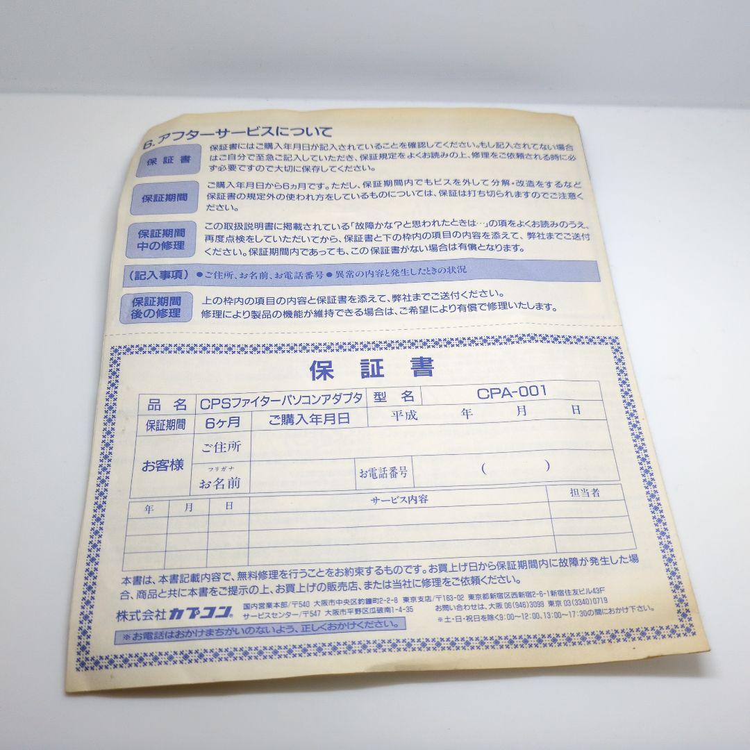 CAPCOM POWER STICK FIGHTER パソコンアダプタ