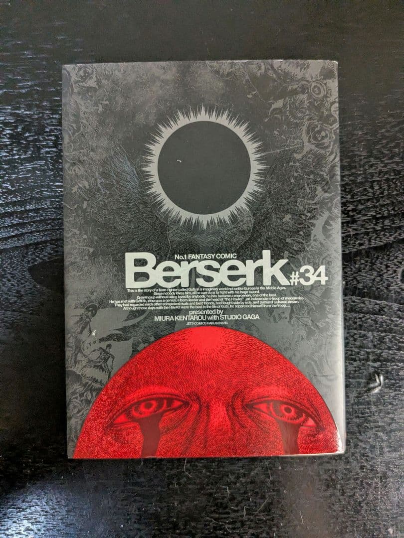 ベルセルク 34巻 ブックカバー サークルK サンクス限定
