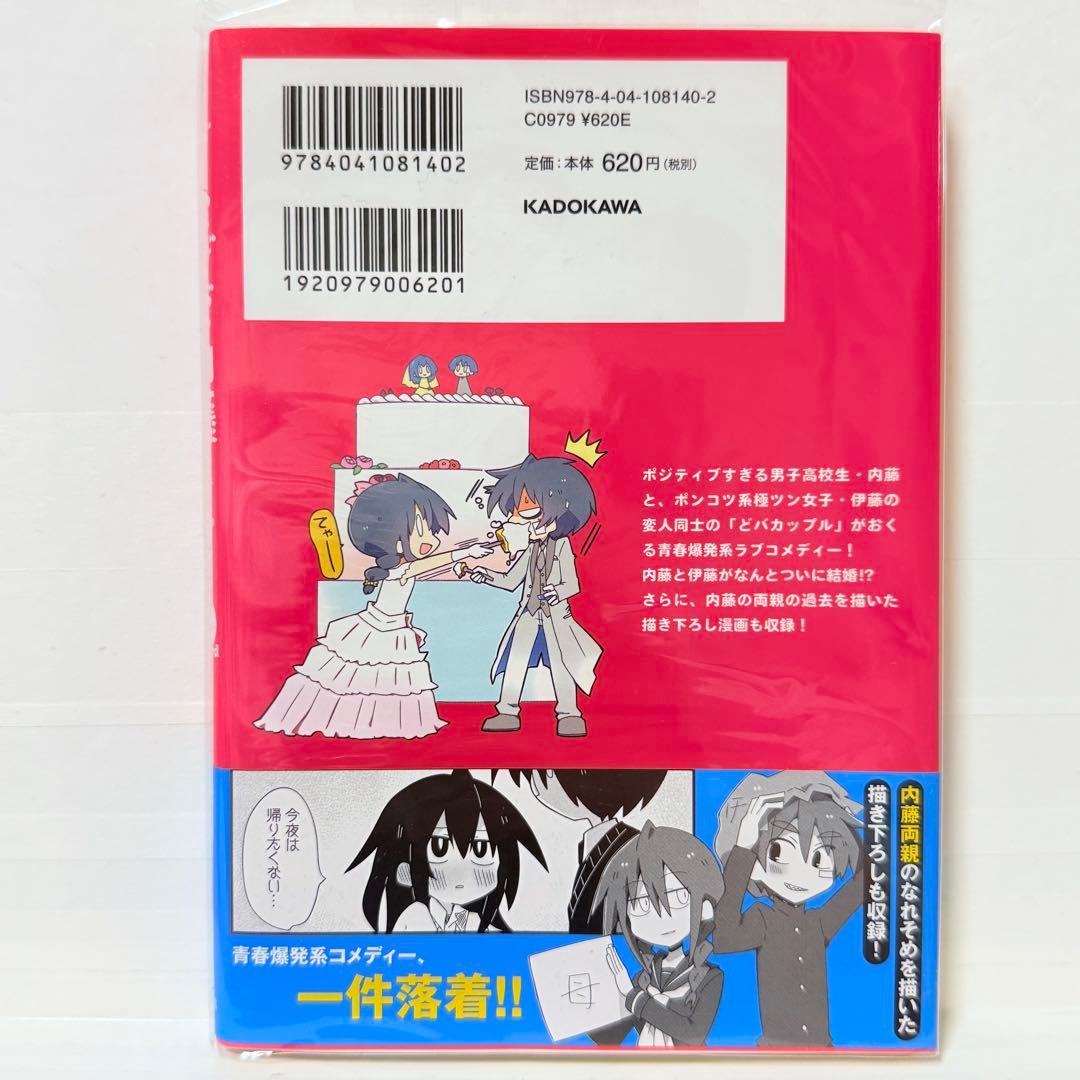 なぜだ内藤　赤のキノコ　全巻初版　帯付き　美品　全巻セット
