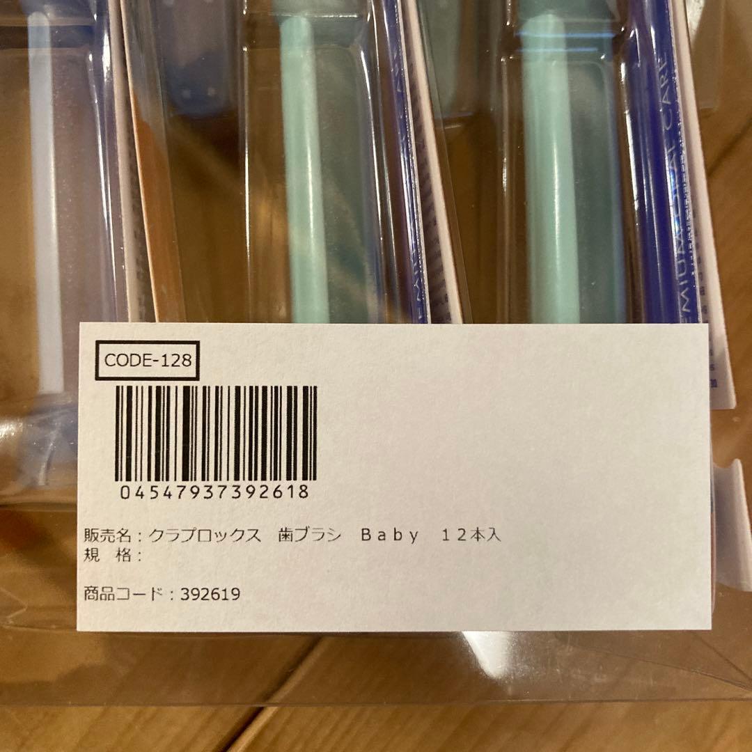 CURAPROX baby（クラプロックスベイビー）歯ブラシ 12本セット