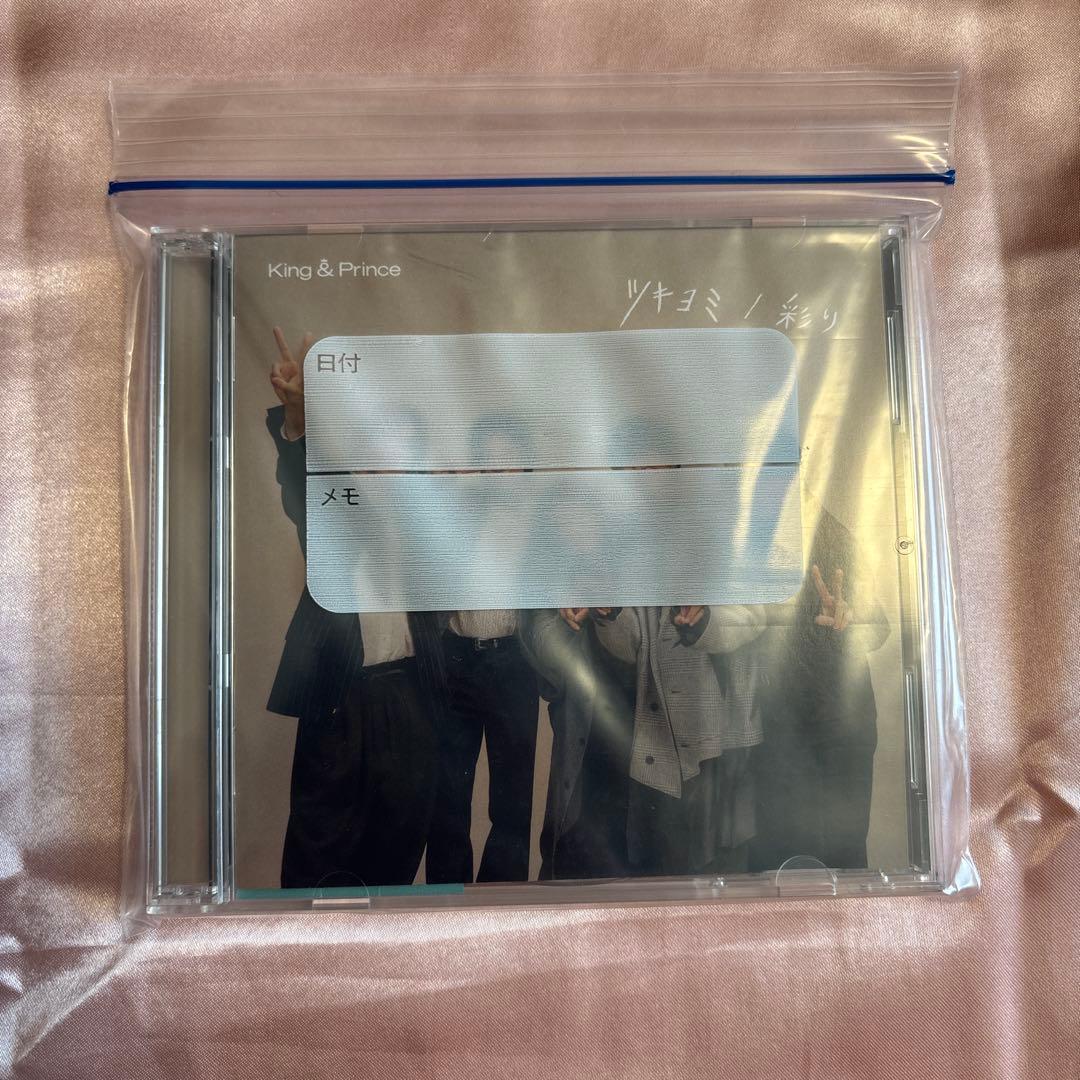 King & Prince ツキヨミ/彩り　CD