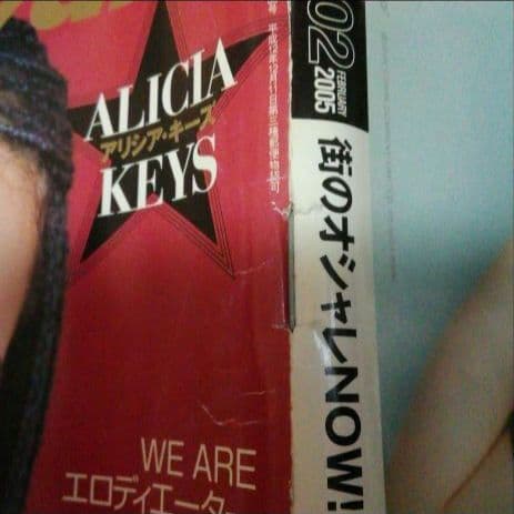 雑誌　アリシア・キーズ　2005年　2月号　S cawaii　エスカワイイ