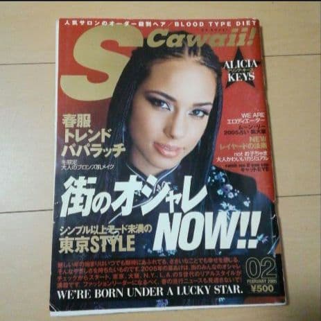 雑誌　アリシア・キーズ　2005年　2月号　S cawaii　エスカワイイ