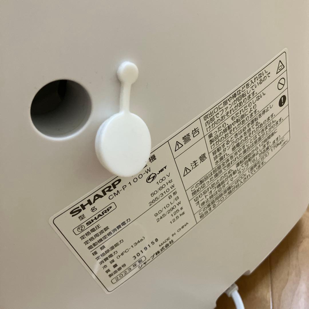 シャープ　除湿機　CM-P100-W ホワイト　2023 コンプレッサー式
