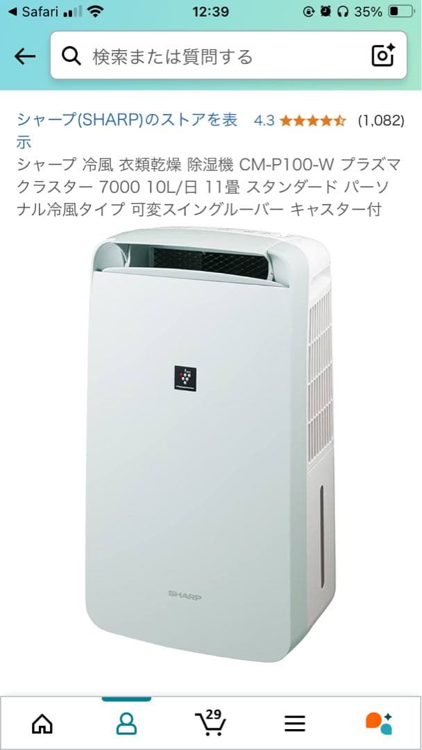 シャープ　除湿機　CM-P100-W ホワイト　2023 コンプレッサー式