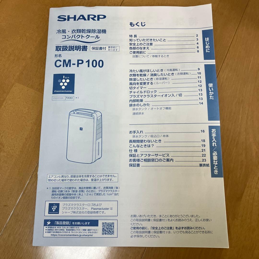 シャープ　除湿機　CM-P100-W ホワイト　2023 コンプレッサー式