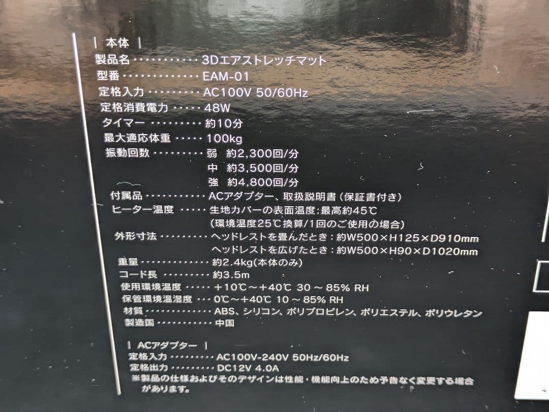 DOCTORAIR 3Dエアストレッチマット　EAM-01