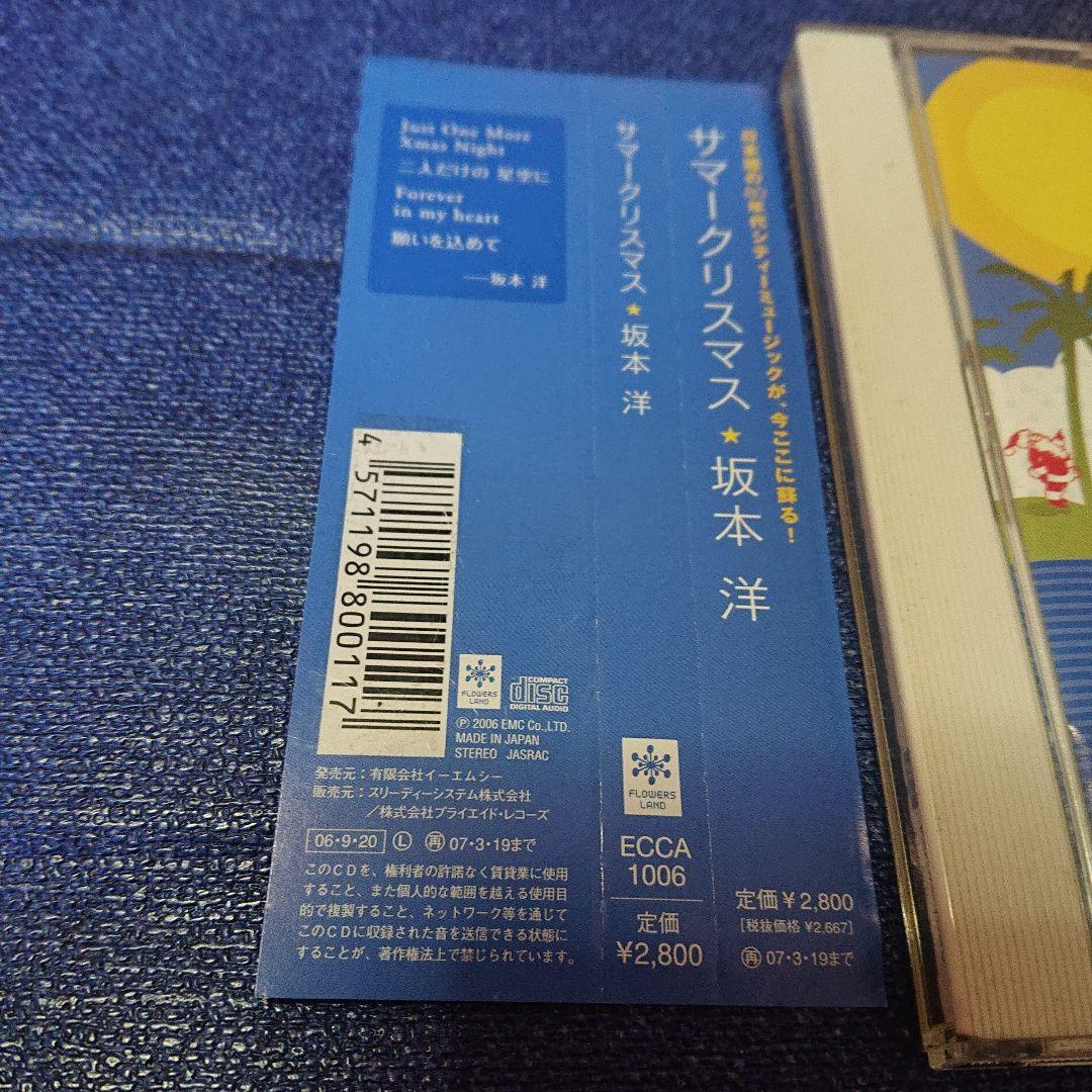 サマークリスマス 坂本 洋 ECCA 1006 CD 邦楽 シティポップ