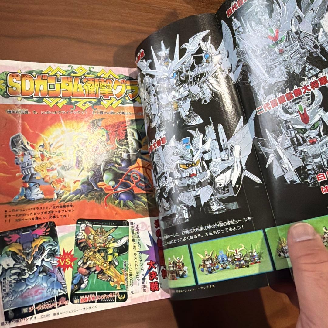 コミックボンボン 独占ゲームヒーローパワー爆進号！ 1993年 1￼2月号 レア