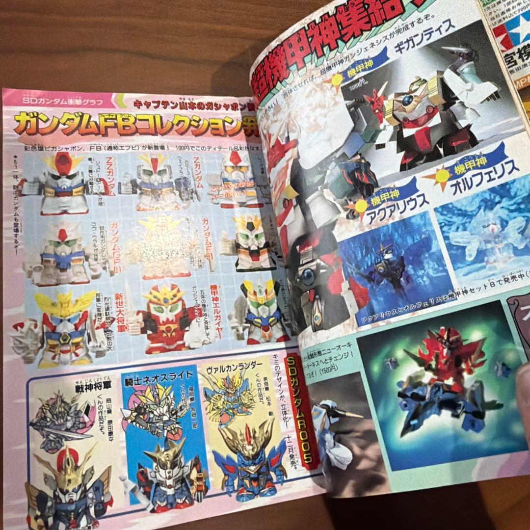 コミックボンボン 独占ゲームヒーローパワー爆進号！ 1993年 1￼2月号 レア