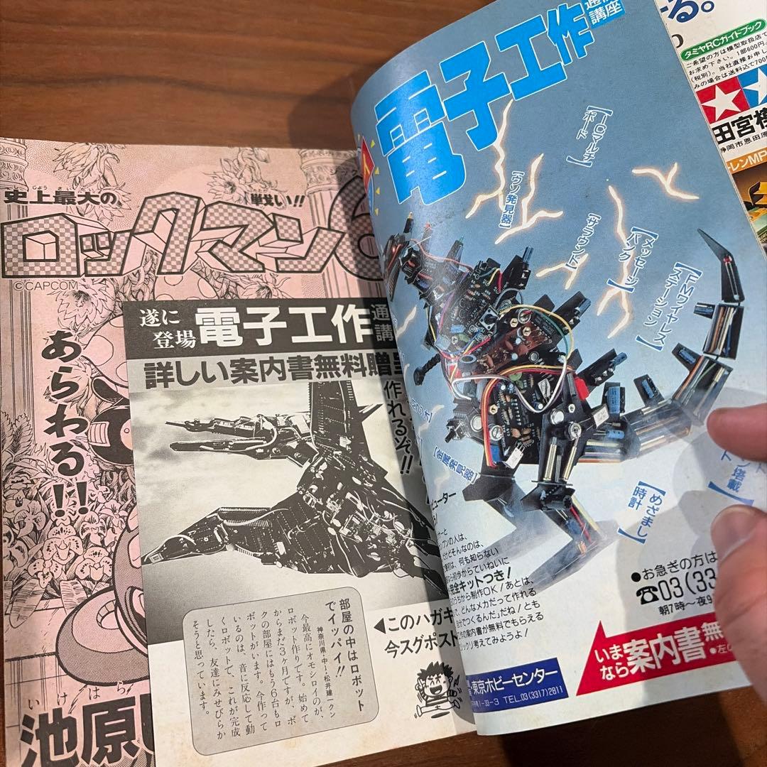 コミックボンボン 独占ゲームヒーローパワー爆進号！ 1993年 1￼2月号 レア