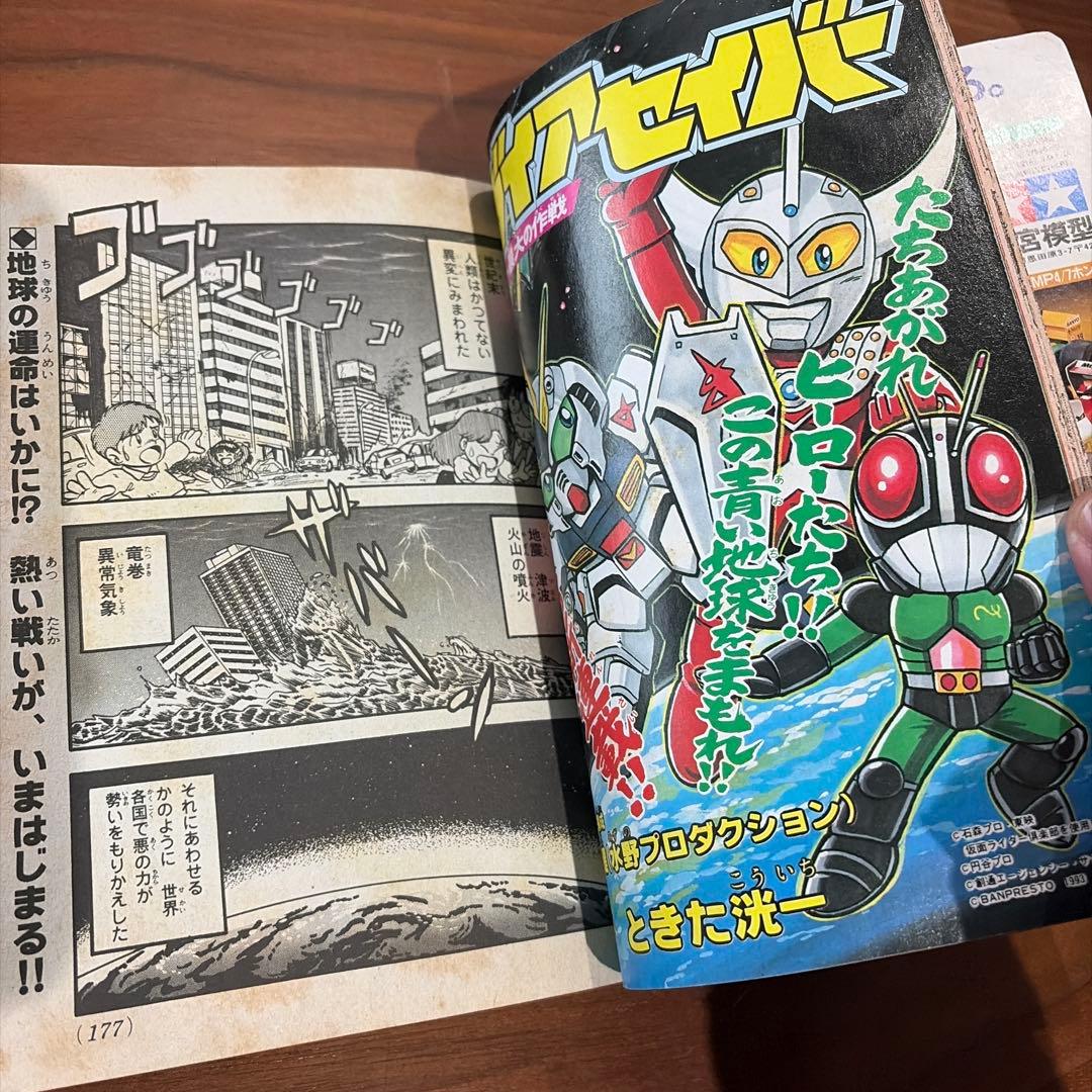 コミックボンボン 独占ゲームヒーローパワー爆進号！ 1993年 1￼2月号 レア