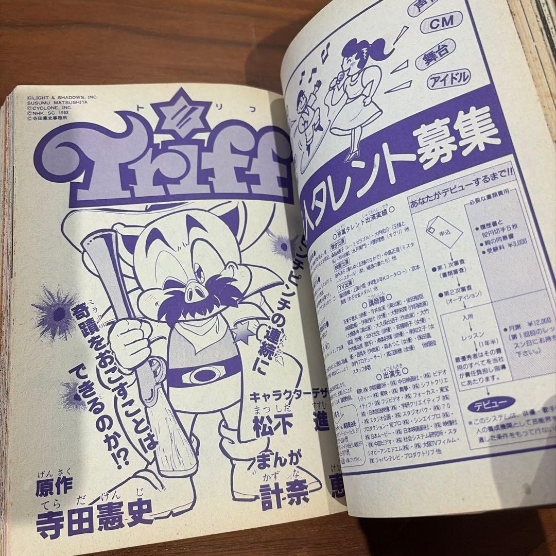 コミックボンボン 独占ゲームヒーローパワー爆進号！ 1993年 1￼2月号 レア