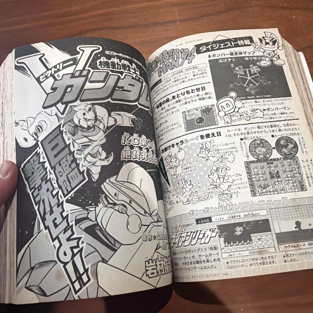 コミックボンボン 独占ゲームヒーローパワー爆進号！ 1993年 1￼2月号 レア