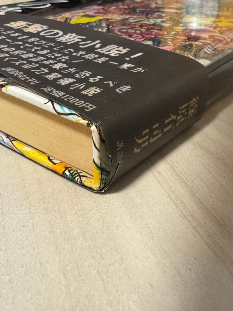 【初版！サイン署名】ニューヨークの次郎長　篠原有司男　講談社　会田誠