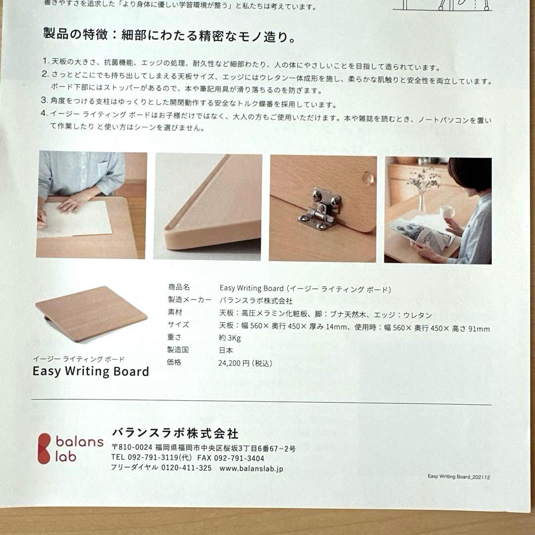 バランスラボ　イージーライティングボード