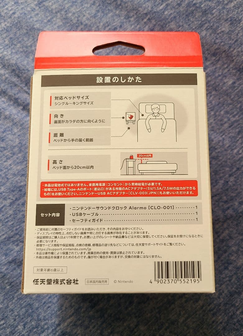 ニンテンドーサウンドクロック Alarmo アラーモ