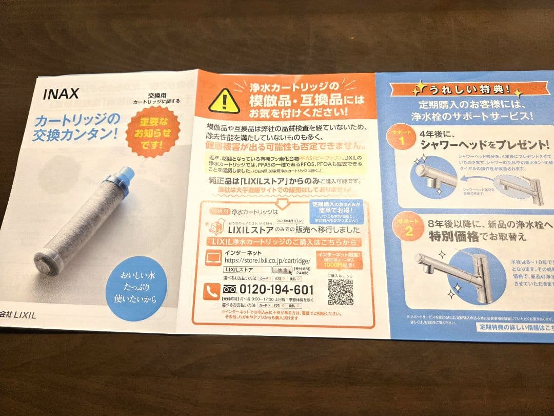 ゆかちゃん　LIXILINAX　交換用浄水カートリッジ　JF-K-21-B